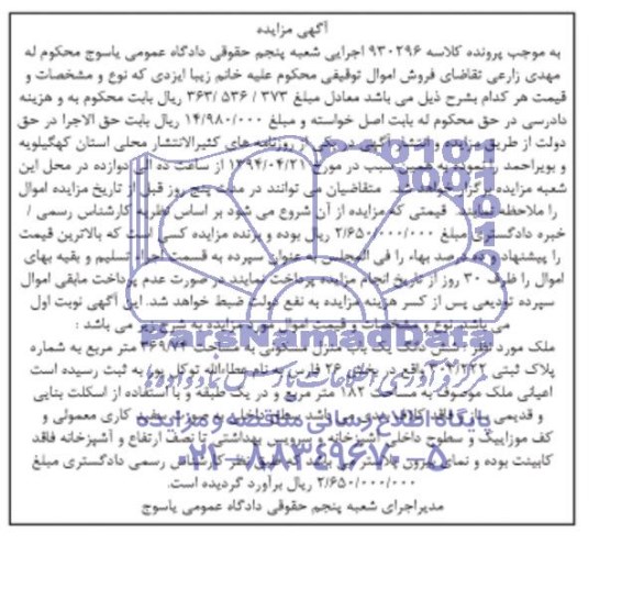 مزایده,منزل مسکونی