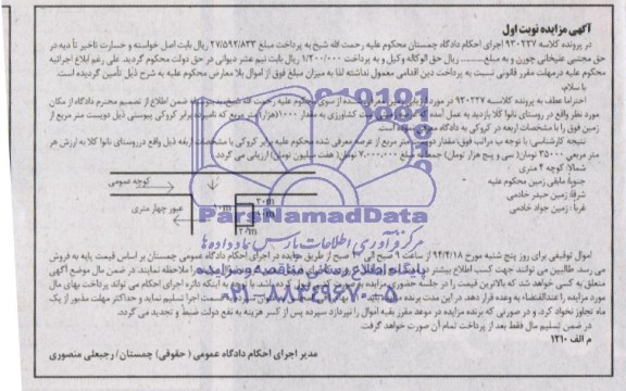 مزایده,زمین کشاورزی
