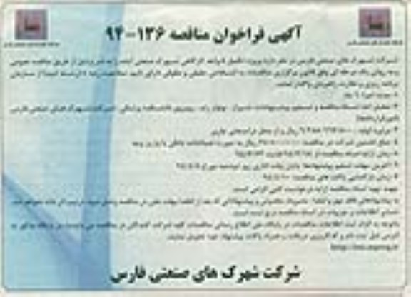 آگهی فراخوان مناقصه, مناقصه پروژه تکمیل 8 واحد کارگاهی