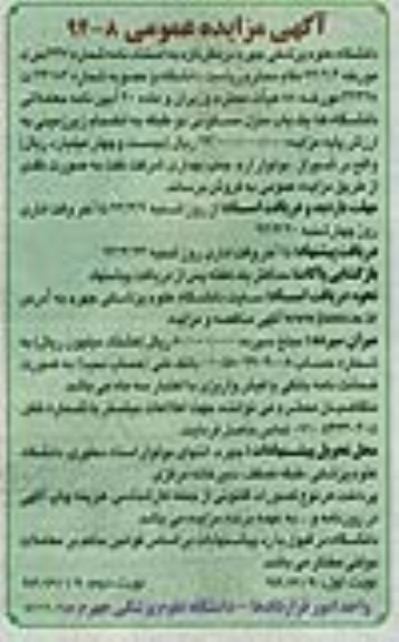 مزایده,یک باب منزل مسکونی