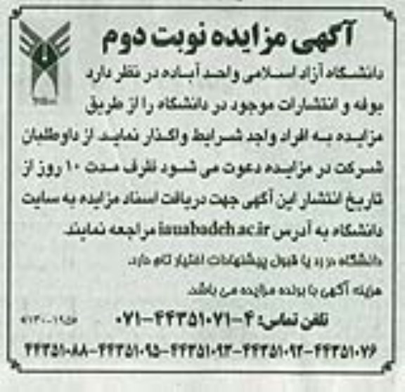 مزایده,مزایده بوفه و انتشارات