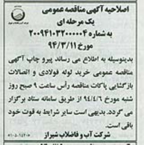 اصلاحیه 
