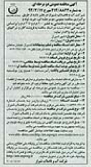 مناقصه , مناقصه خرید لوله اتصالی دو جداره فاضلابی به قطر 200 م.م و 315 م.م