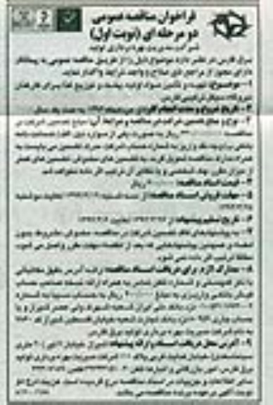 فراخوان مناقصه , فراخوان مناقصه  تهیه و تامین مواد اولیه ، پخت و توزیع غذا برای کارکنان نیروگاه سیکل ترکیبی 