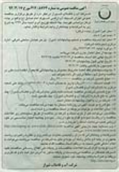 آگهی مناقصه عمومی , مناقصه اجرای شبکه آب