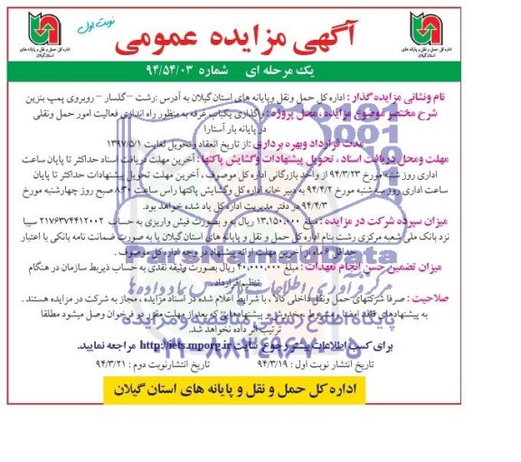 مزایده عمومی یک مرحله ای , مزایده عمومی یک مرحله ای واگذاری یک باب غرفه