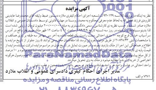 مزایده,ملک