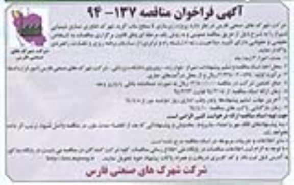 آگهی فراخوان مناقصه , مناقصه پروژه زیرسازی تا سطح ساب گرید شهرک فناوری ...