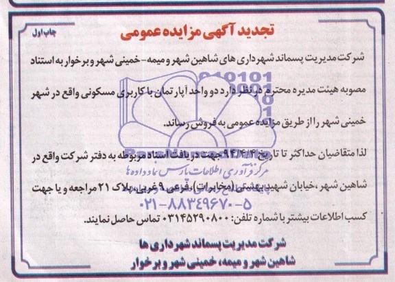 مزایده,دو واحد اپارتمان