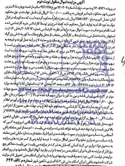مزایده,زمین بایر
