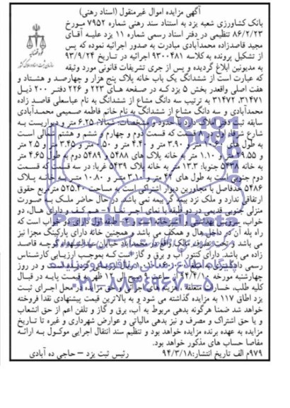 مزایده,یکبابخانه