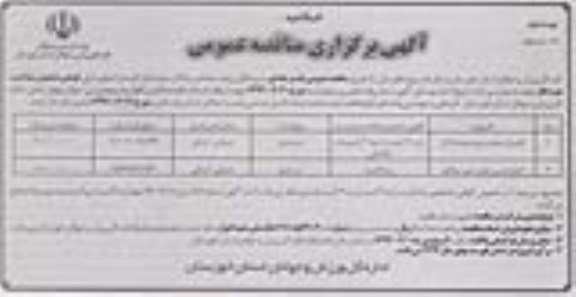 آگهی برگزاری مناقصه عمومی (اصلاحیه) , مناقصه تکمیل استخر سرپوشیده  
