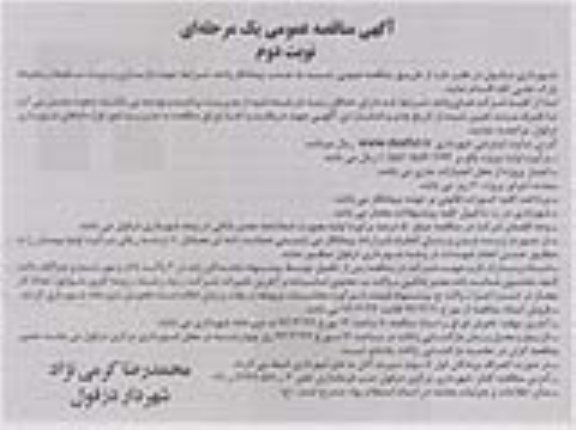 مناقصه, بازسازی و مرمت سکوها