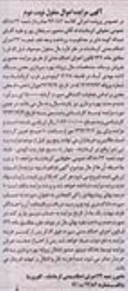 مزایده , مزایده بهره برداری معدن سنگ لاشه 