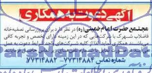 آگهی دعوت به همکاری,مناقصه   بروز رسانی تصفیه خانه فاضلاب شهرک 