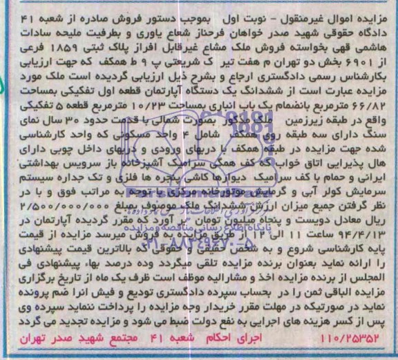 مزایده,اپارتمان