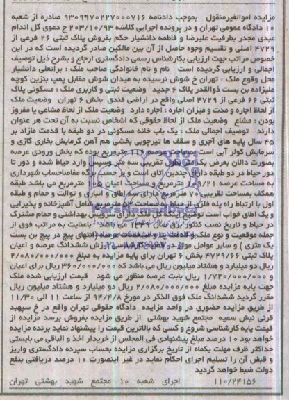 مزایده,پلاک ثبتی
