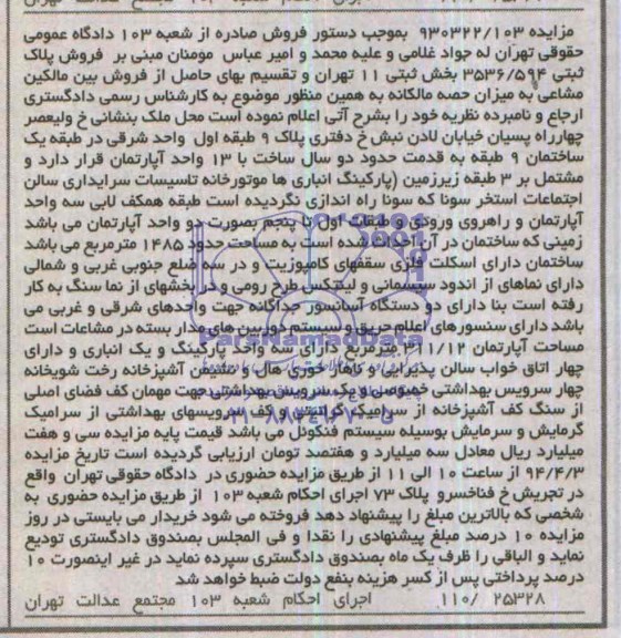 مزایده,اپارتمان
