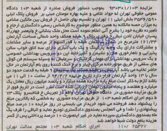 مزایده,اپارتمان