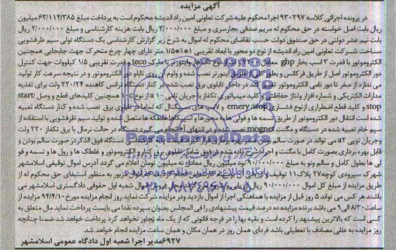 مزایده,یک دستگاه تولی سیم ظرفشویی