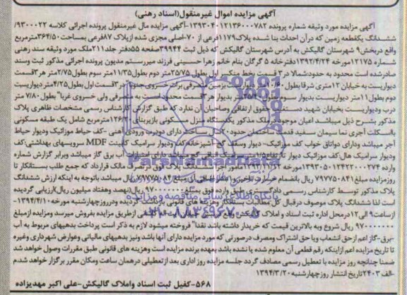 مزایده,زمین