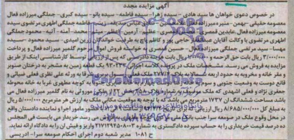 مزایده,زمین