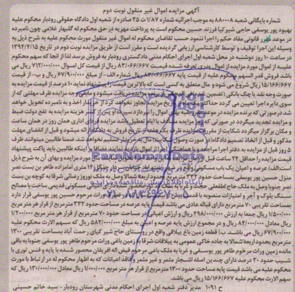 مزایده,یکباب مسکونی