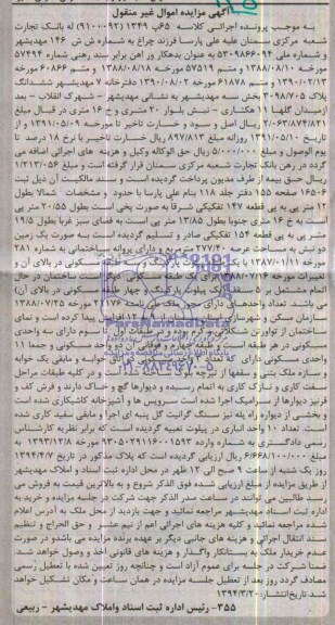 مزایده,زمین