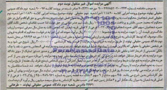 مزایده,سه قطعه زمین 