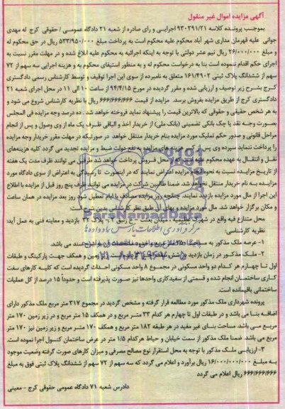 مزایده,ملک