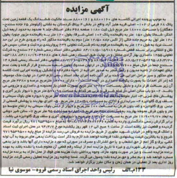 مزایده,زمین