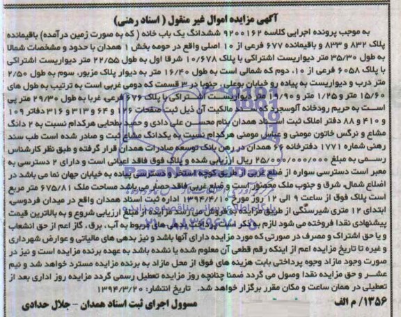 مزایده,یکبابخانه