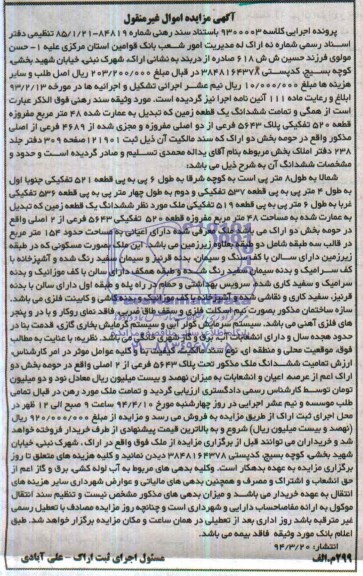 مزایده,زمین