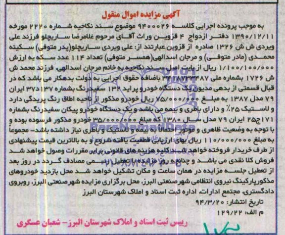 آگهی مزایده اموال منقول, مزایده یک دستگاه خودرو پراید 132 سفید رنگ 