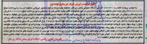 مزایده,عرصه و اعیان شرکت فولاد