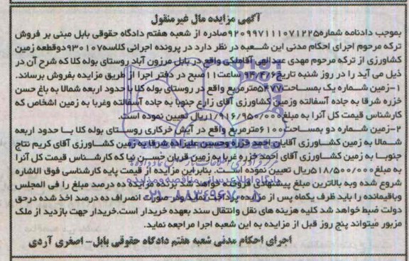 مزایده,دو قطعه زمین