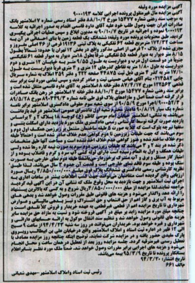 مزایده,زمین