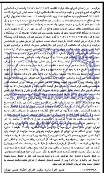 مزایده,یکواحد مسکونی