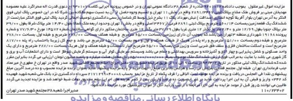 مزایده,زمین