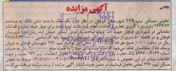 مزایده,ملک تجاری