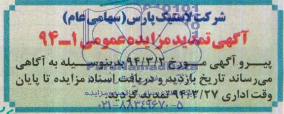 تمدید مزایده