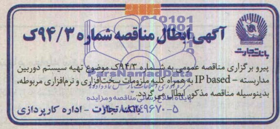 آگهی ابطال 