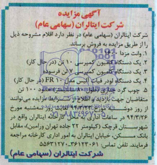 آگهی مزایده ,مزایده فروش وانت مزدا 1600