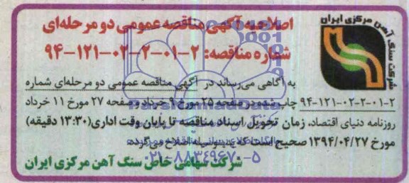 اصلاحیه 