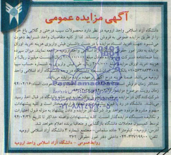 آگهی مزایده عمومی, مزایده فروش محصولات سیب درختی و گلابی باغ