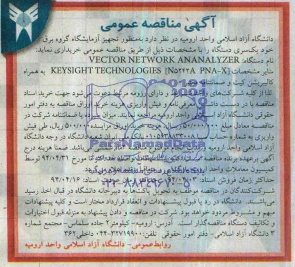 مناقصه , مناقصه تجهیز آزمایشگاه گروه برق خود یک سری دستگاه 