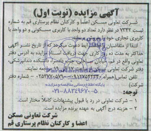 مزایده,دو واحد مسکونی و دو واحد تجاری