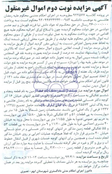 مزایده,زمین