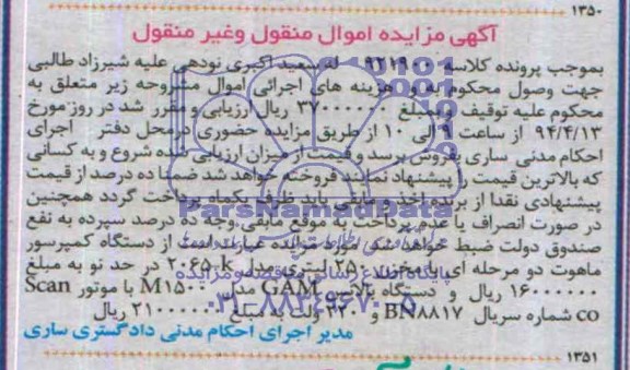 آگهی مزایده,مزایده دستگاه کمپرسور ماهوت 