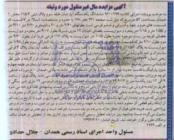 مزایده,اپارتمان